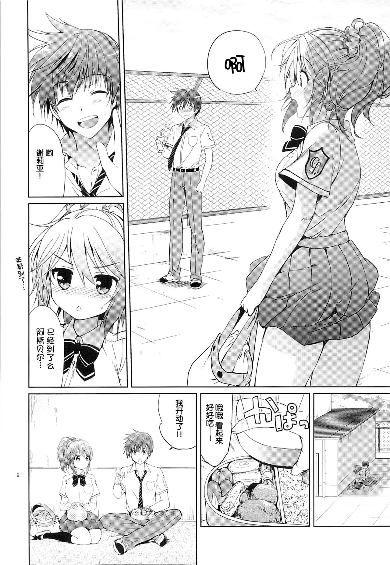 Gakuen summer page 8 full