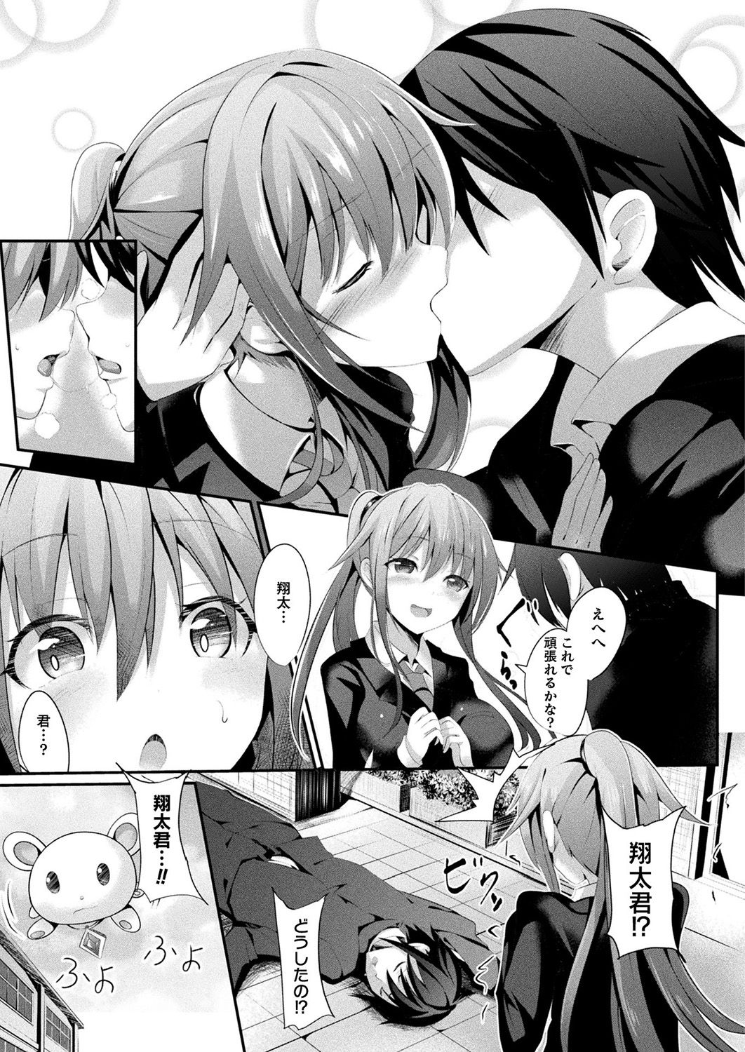 Mahou Shoujo Martel Rare page 3 full