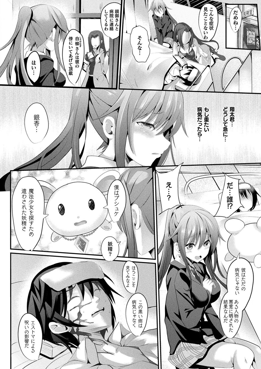 Mahou Shoujo Martel Rare page 4 full