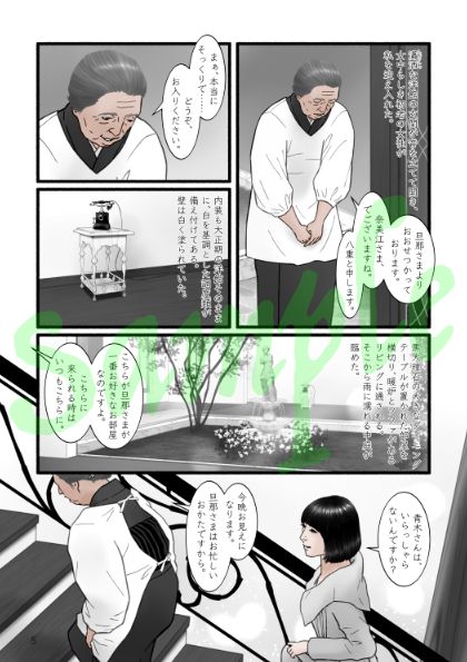 Harami Kibyoushi 4 page 2 full