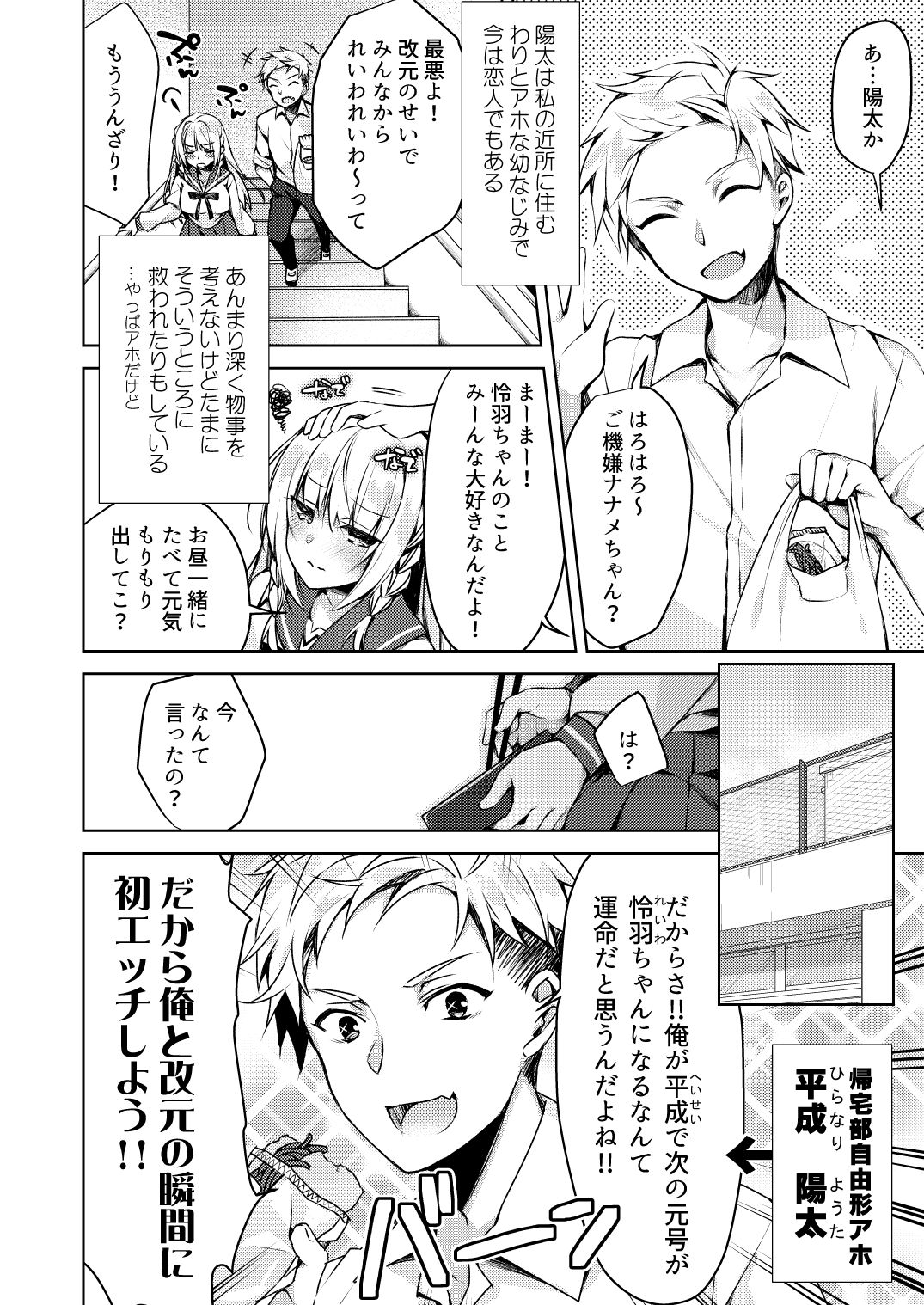 Kaigen Sex Reiwa-chan page 6 full