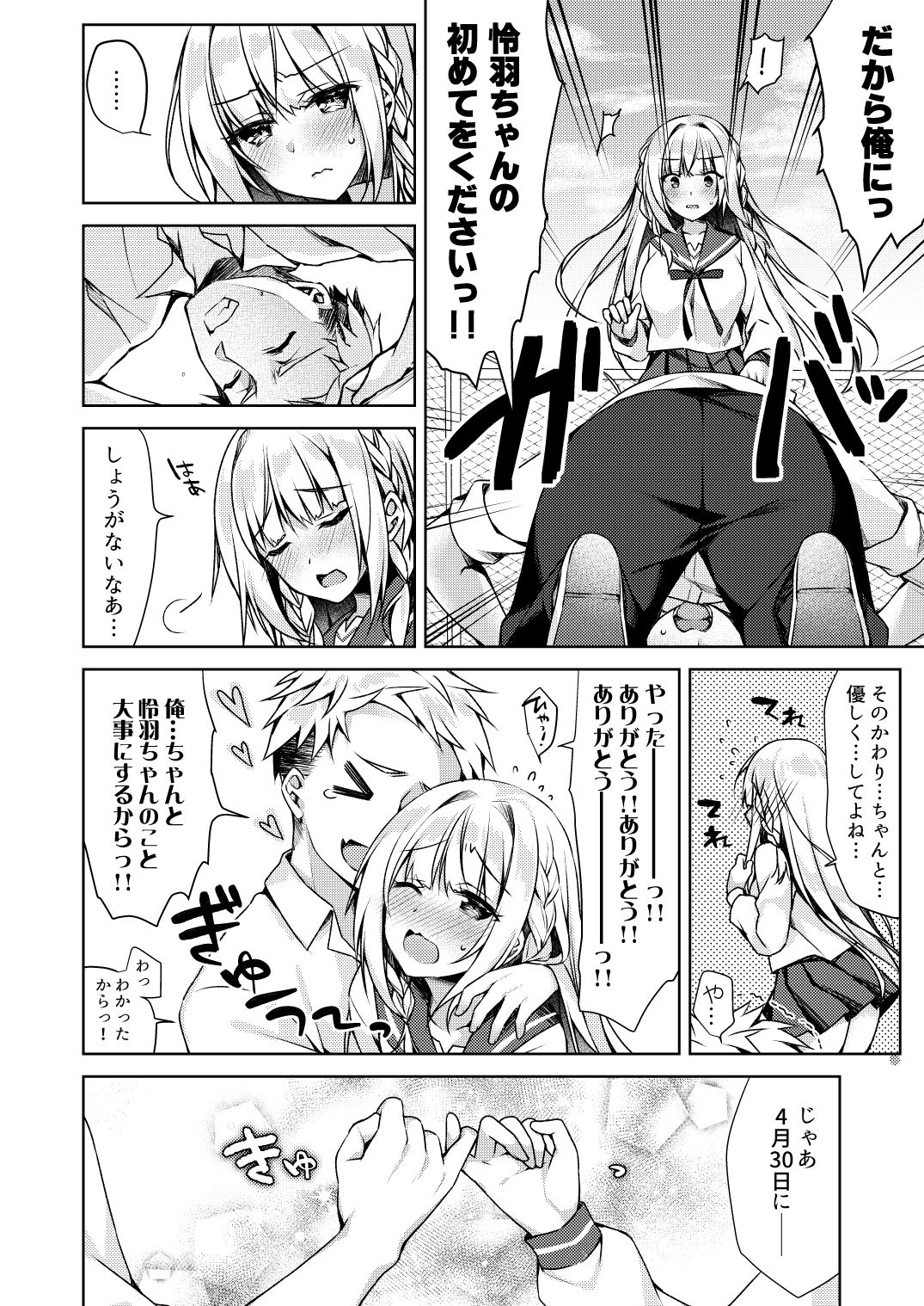 Kaigen Sex Reiwa-chan page 8 full