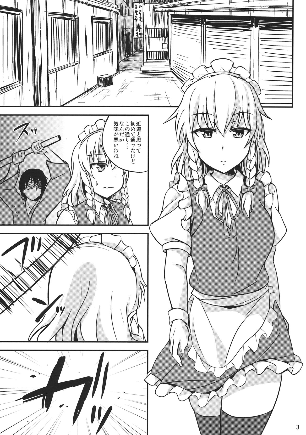 Kabejiri Sakuya-san page 2 full