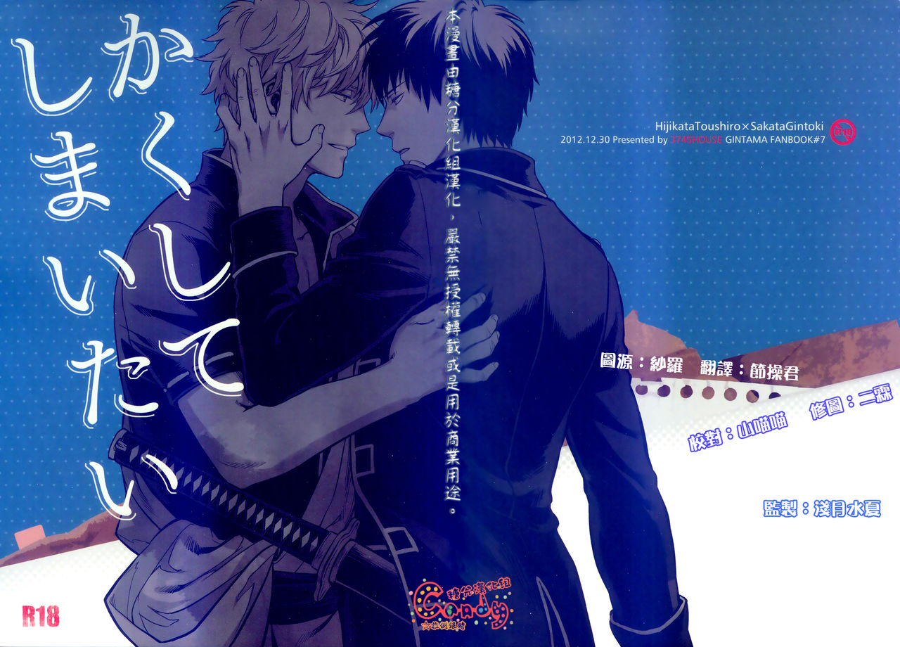 Kakushite Shimaitai page 1 full