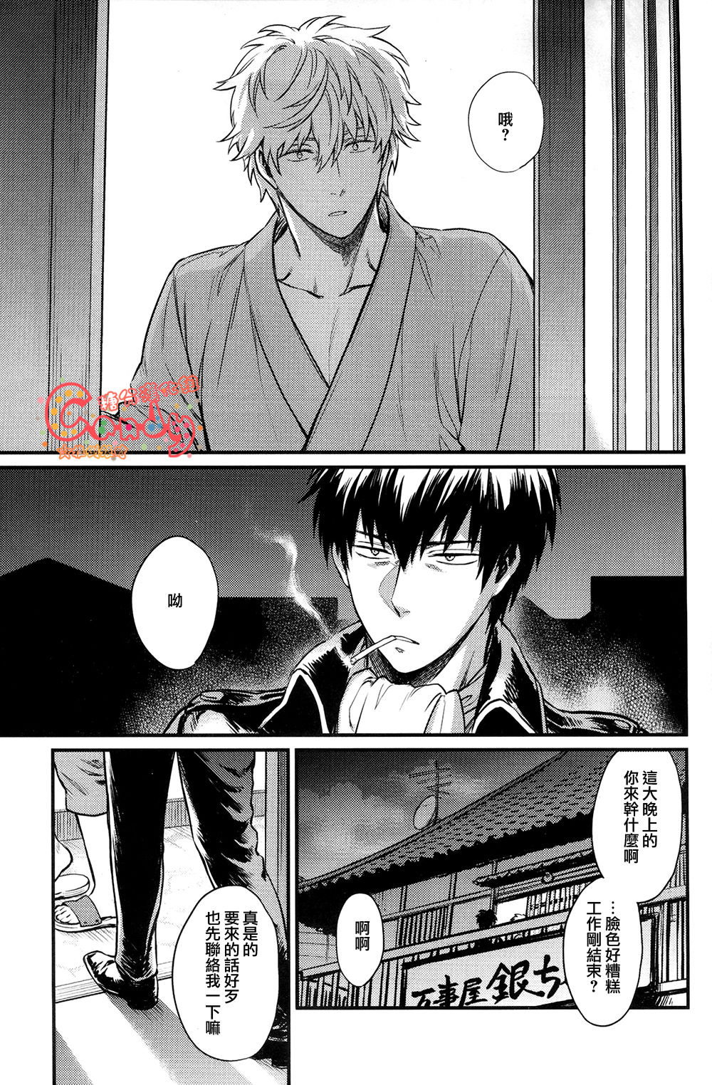 Kakushite Shimaitai page 3 full