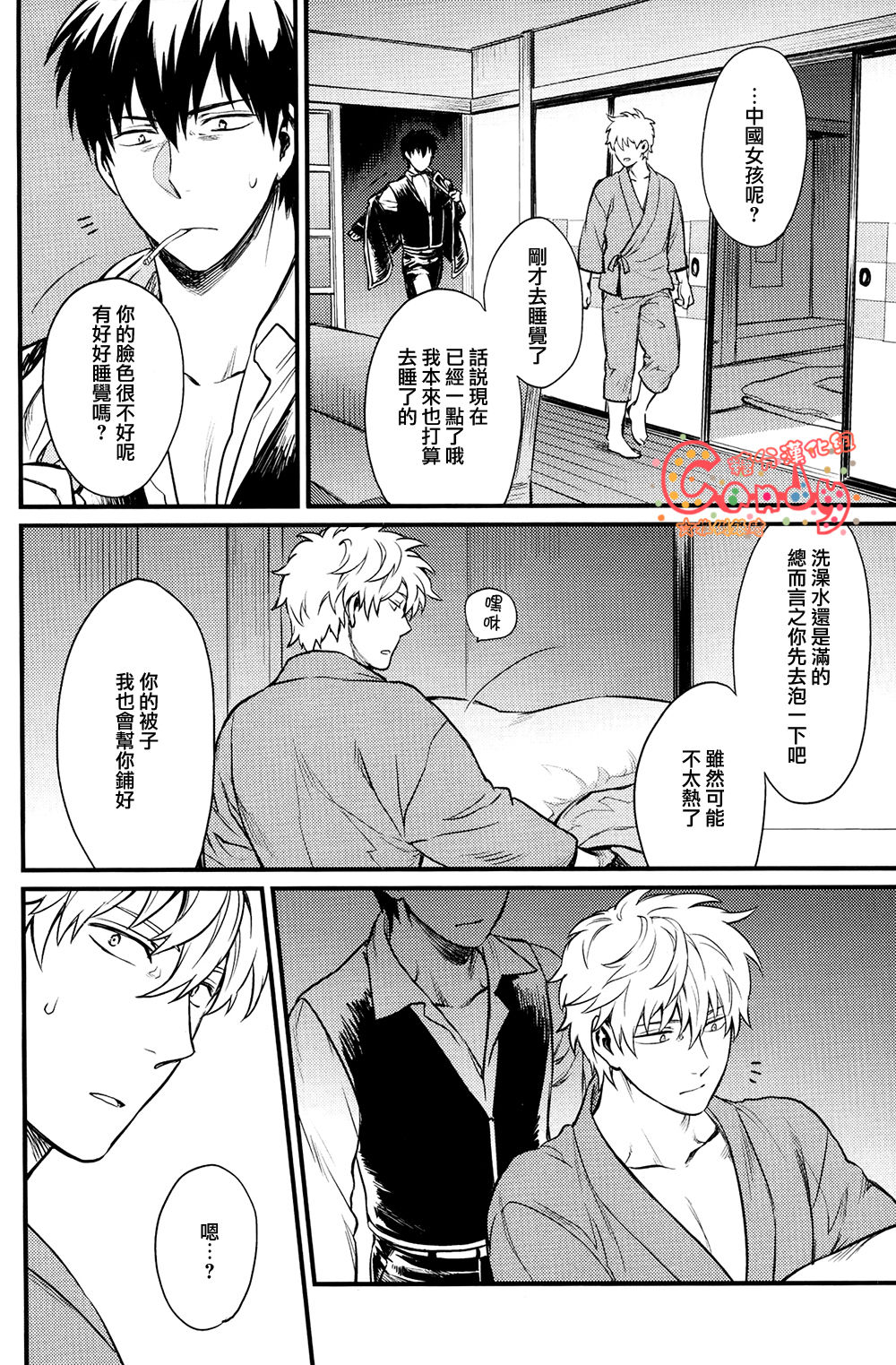 Kakushite Shimaitai page 4 full