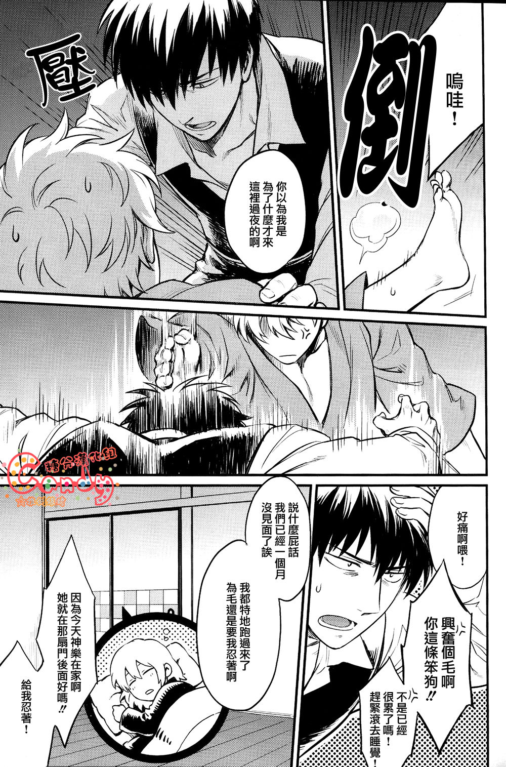 Kakushite Shimaitai page 6 full