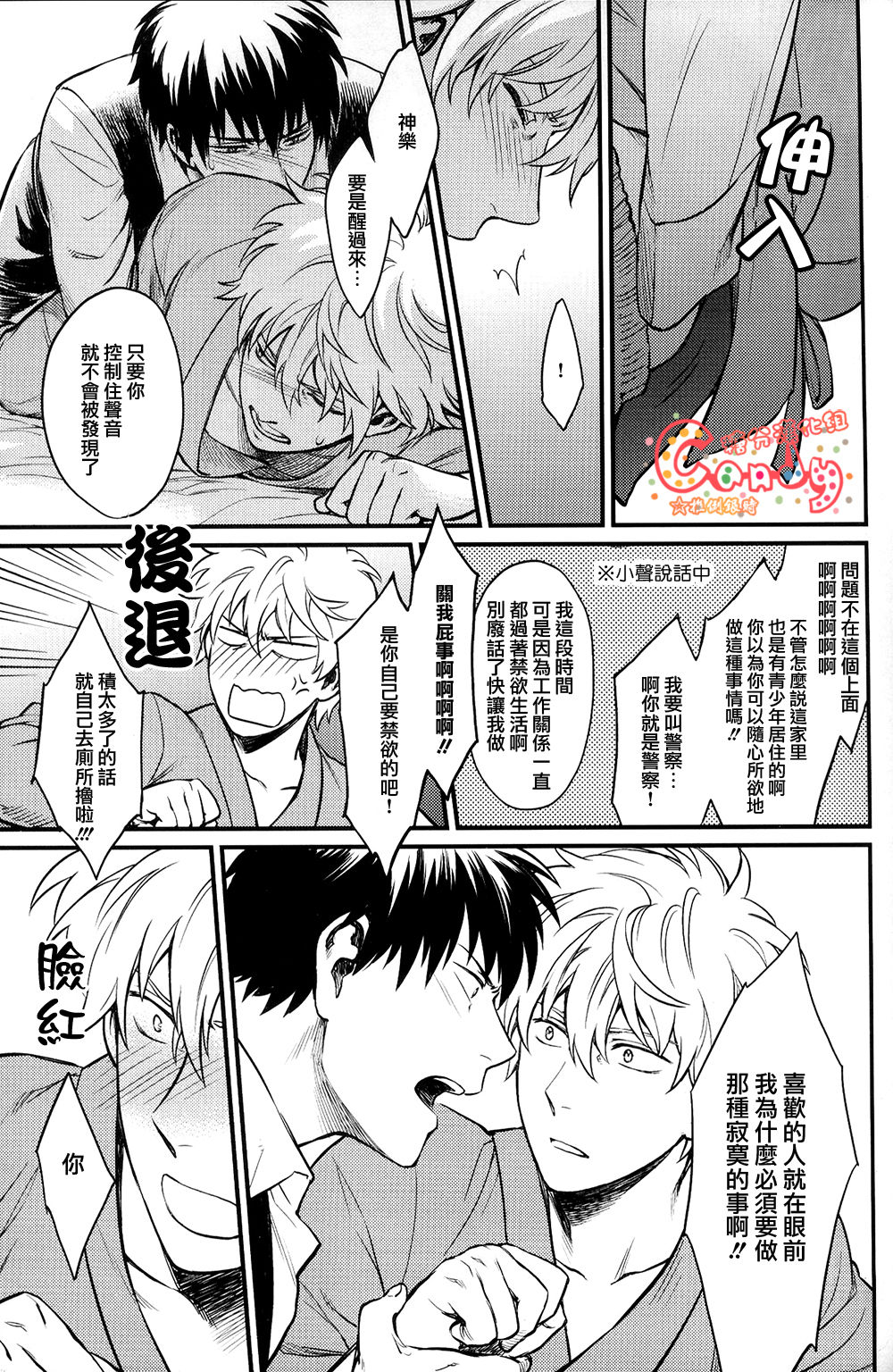 Kakushite Shimaitai page 8 full