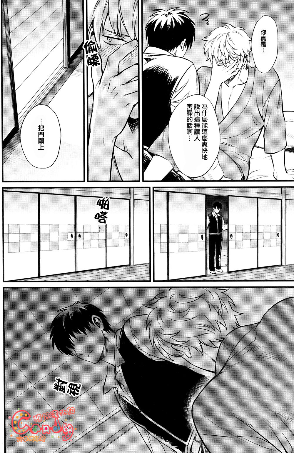 Kakushite Shimaitai page 9 full