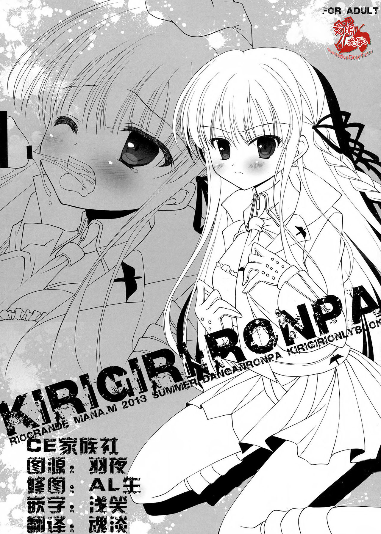 KIRIGIRI RONPA page 1 full