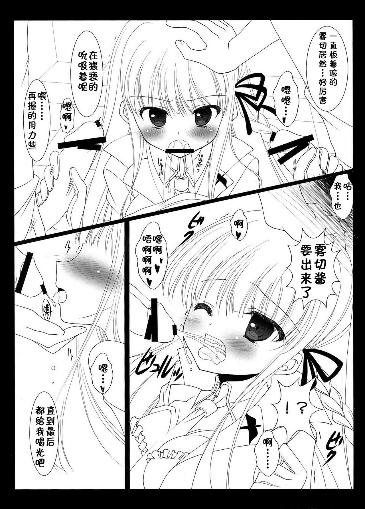 KIRIGIRI RONPA page 4 full