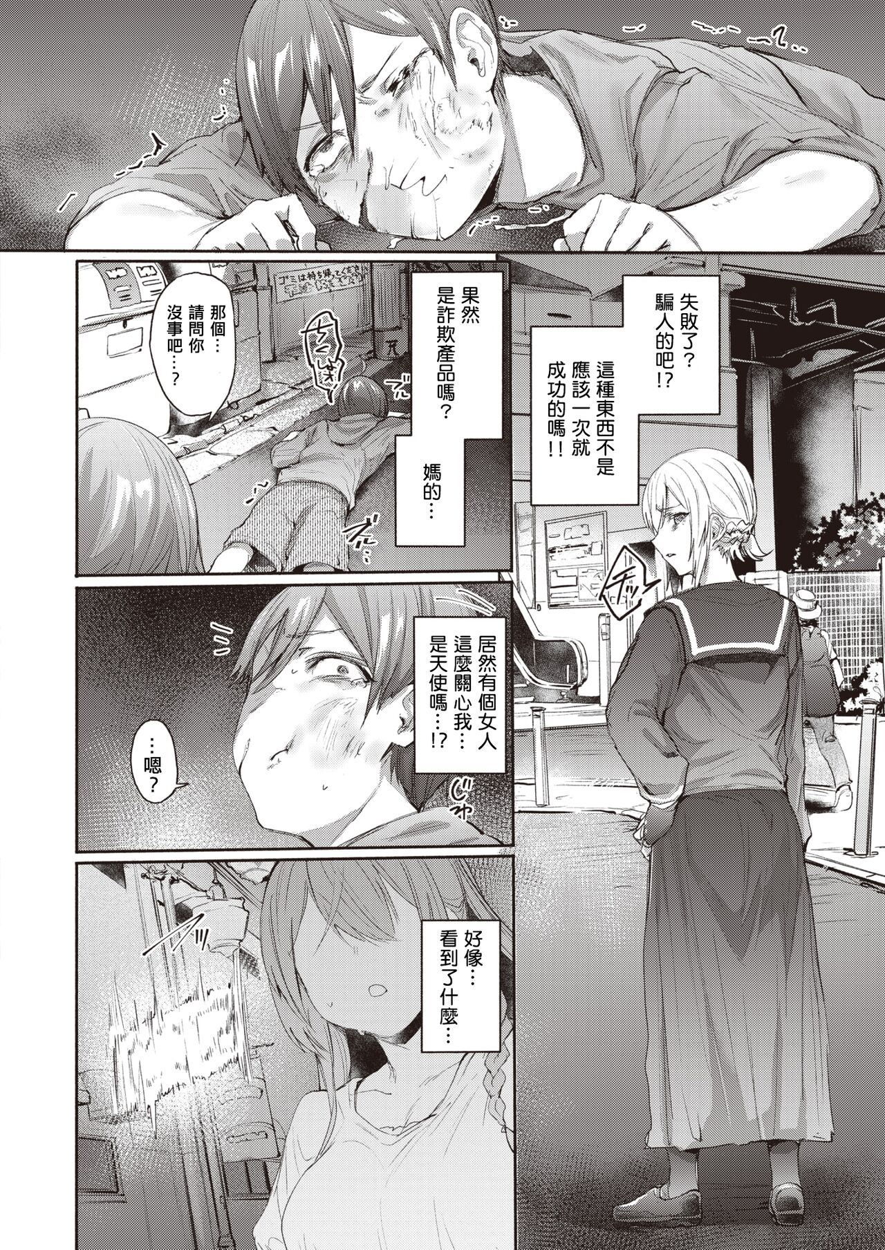 Chutoriaru mitai na Onna page 2 full