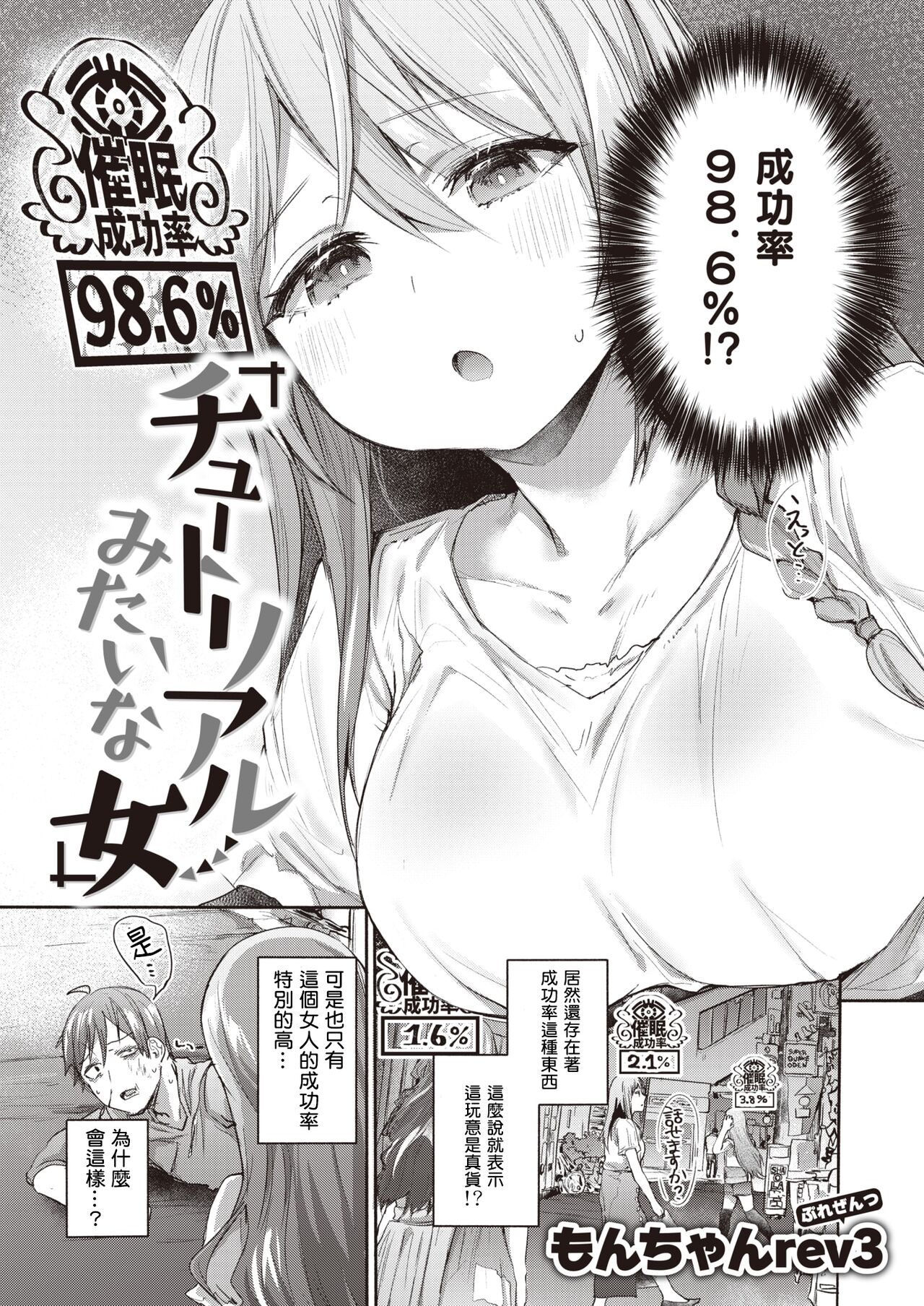 Chutoriaru mitai na Onna page 3 full