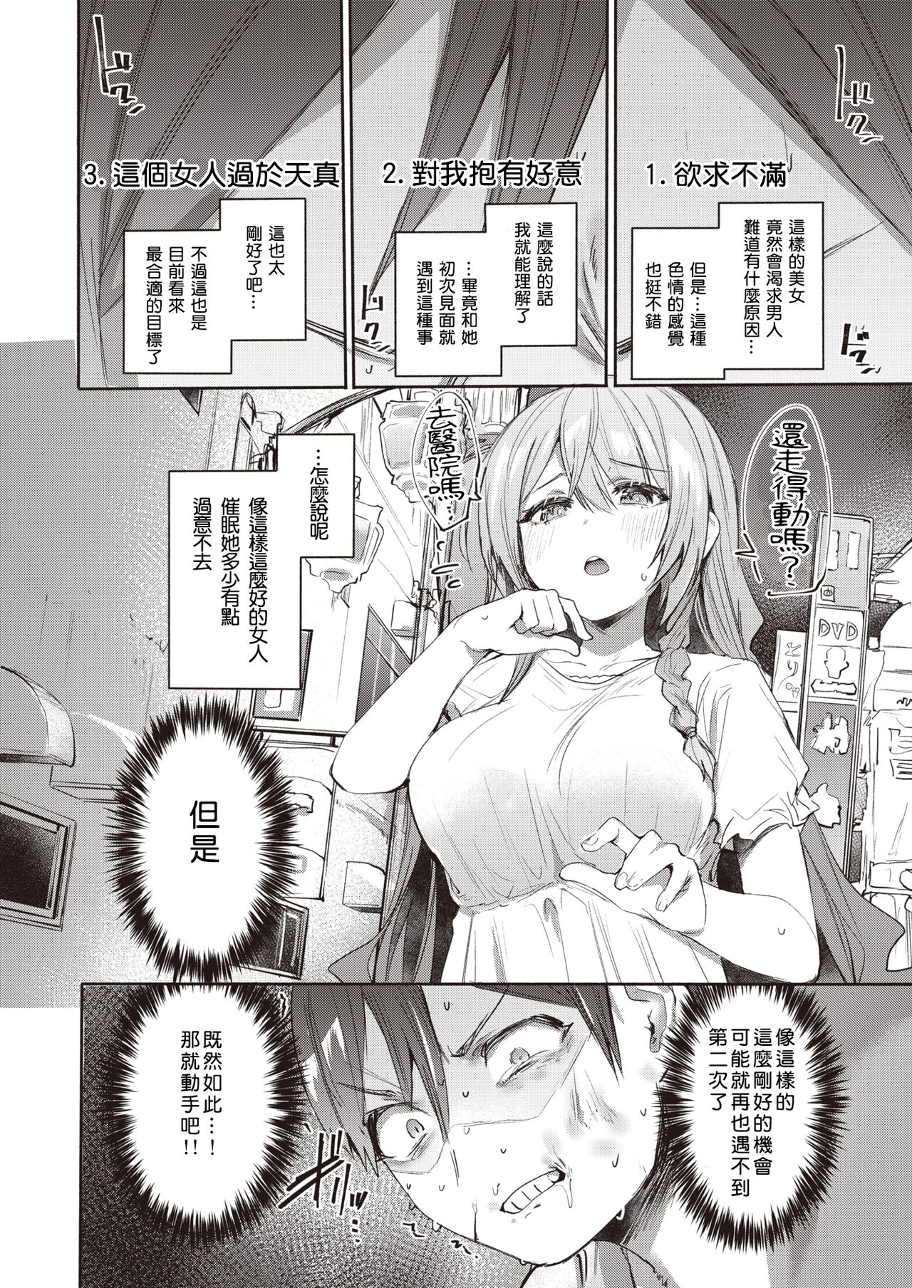 Chutoriaru mitai na Onna page 4 full