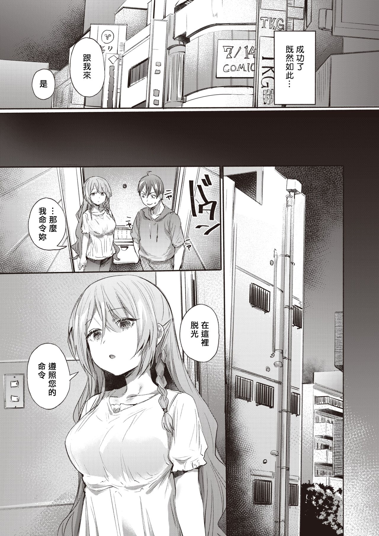 Chutoriaru mitai na Onna page 7 full