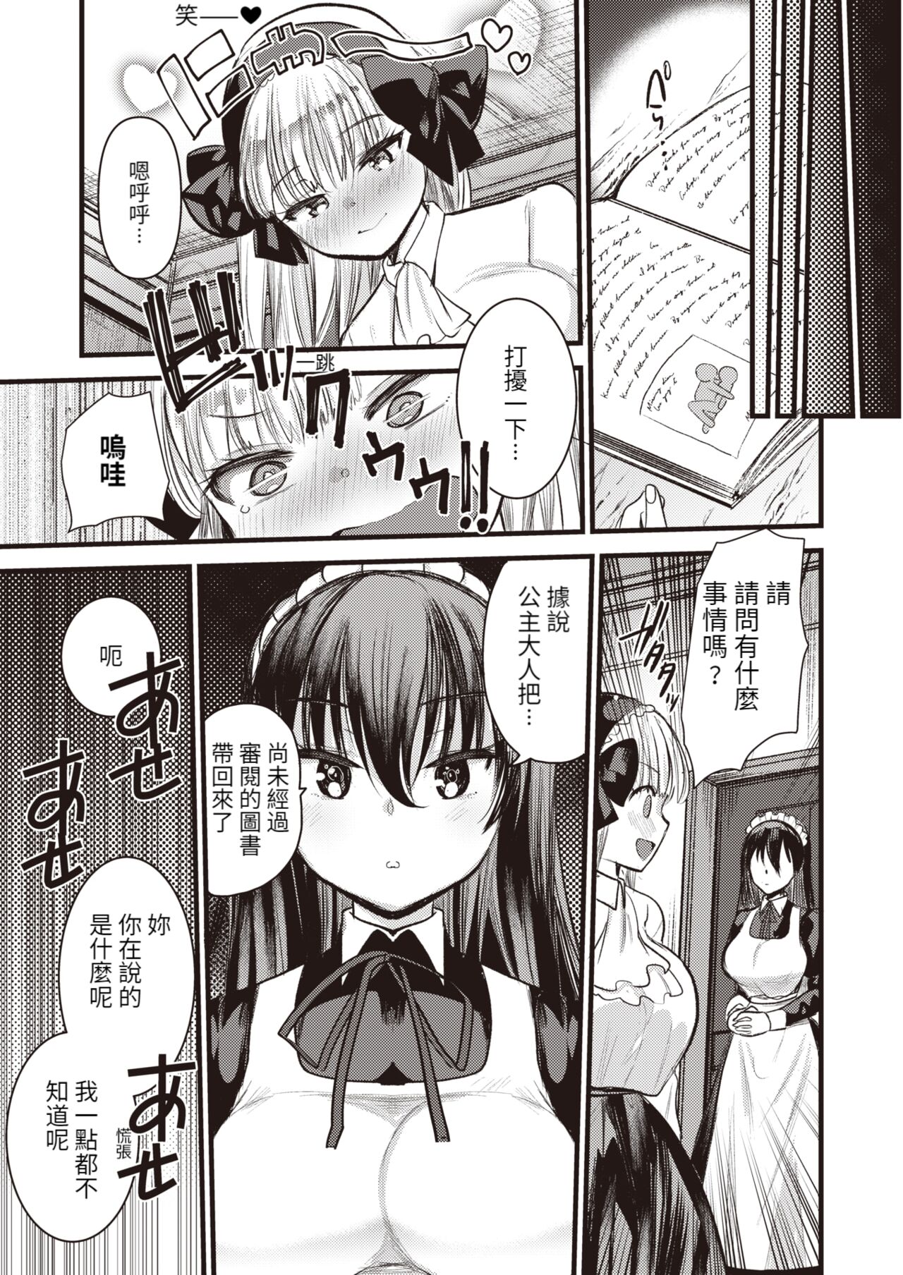 Level 1 no Himekishisan to Yurufuwa Mujintou Life Ch. 3 page 10 full