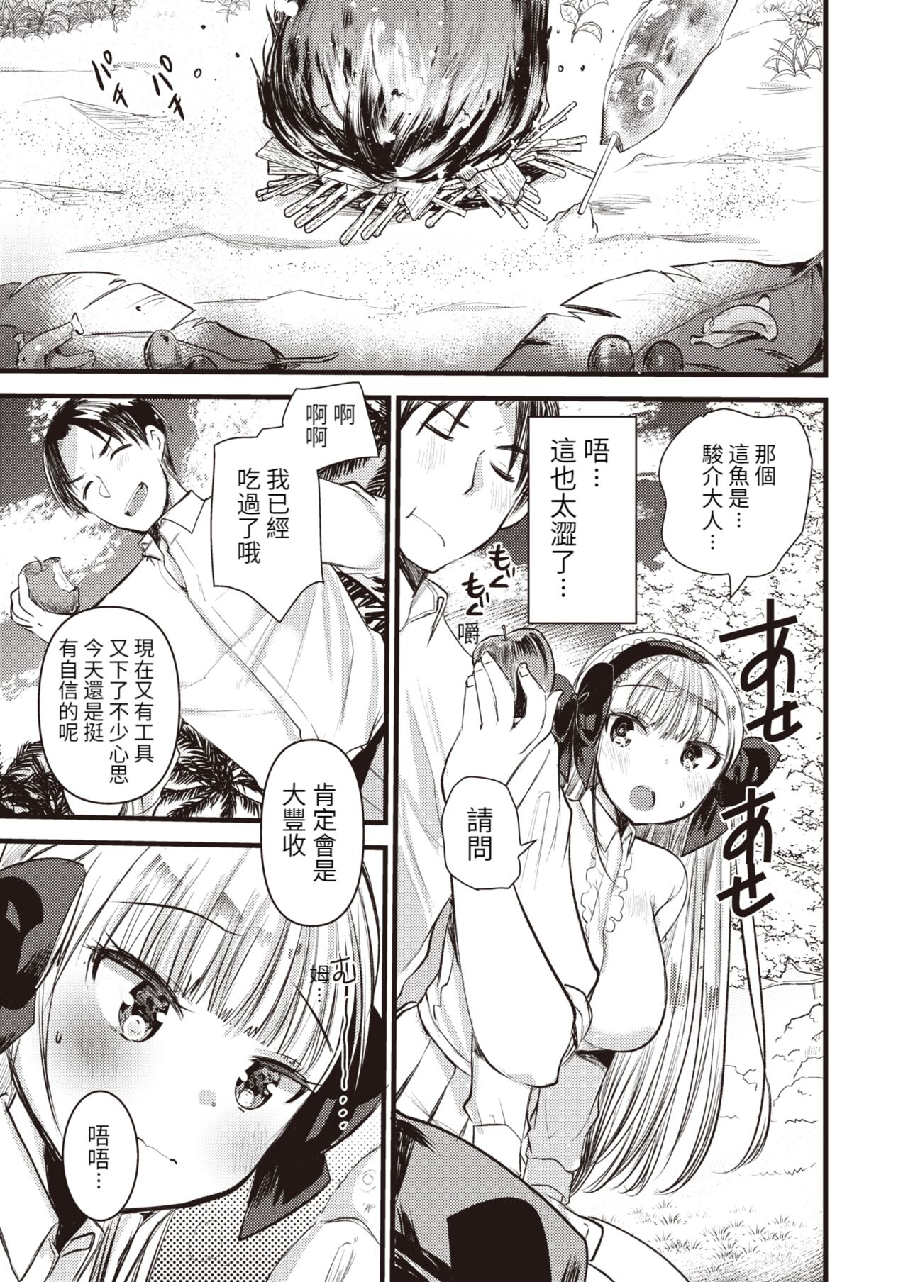 Level 1 no Himekishisan to Yurufuwa Mujintou Life Ch. 3 page 4 full