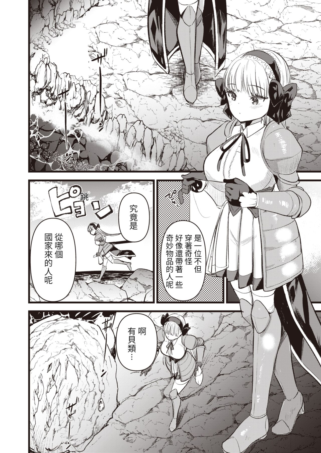 Level 1 no Himekishisan to Yurufuwa Mujintou Life Ch. 3 page 5 full
