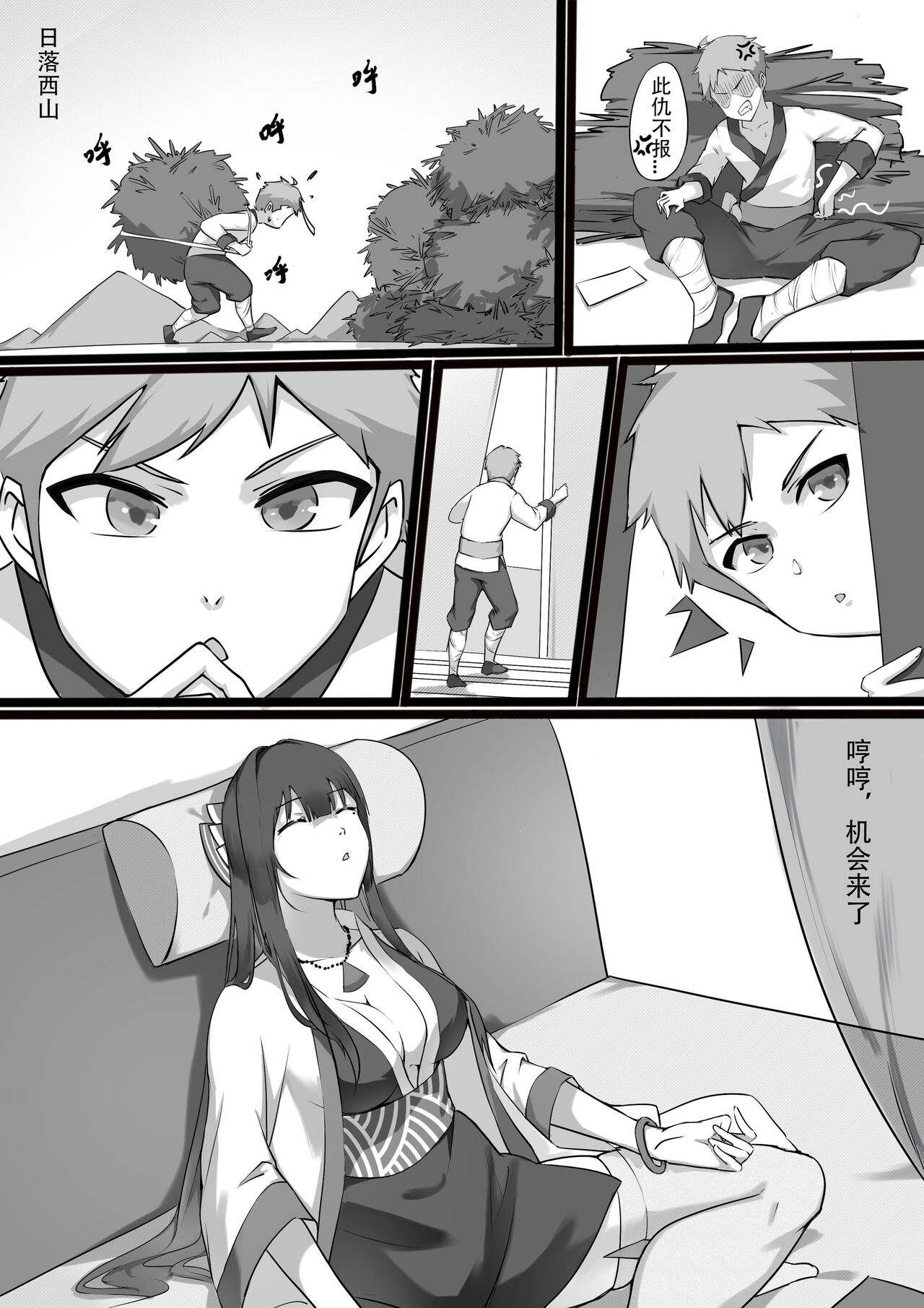 師弟的復仇 1-3+番外 page 2 full