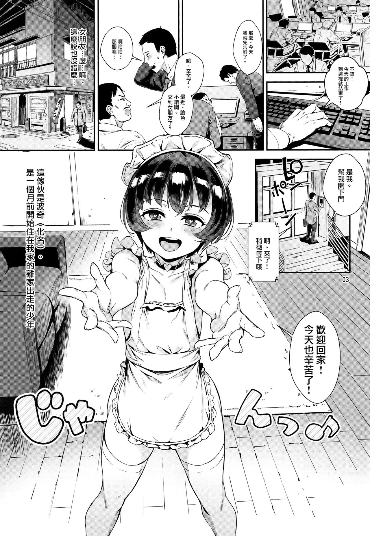 Inran Shounen "Nazo no Bitch Shota to Ossan no Monogatari" VOL.2 page 4 full
