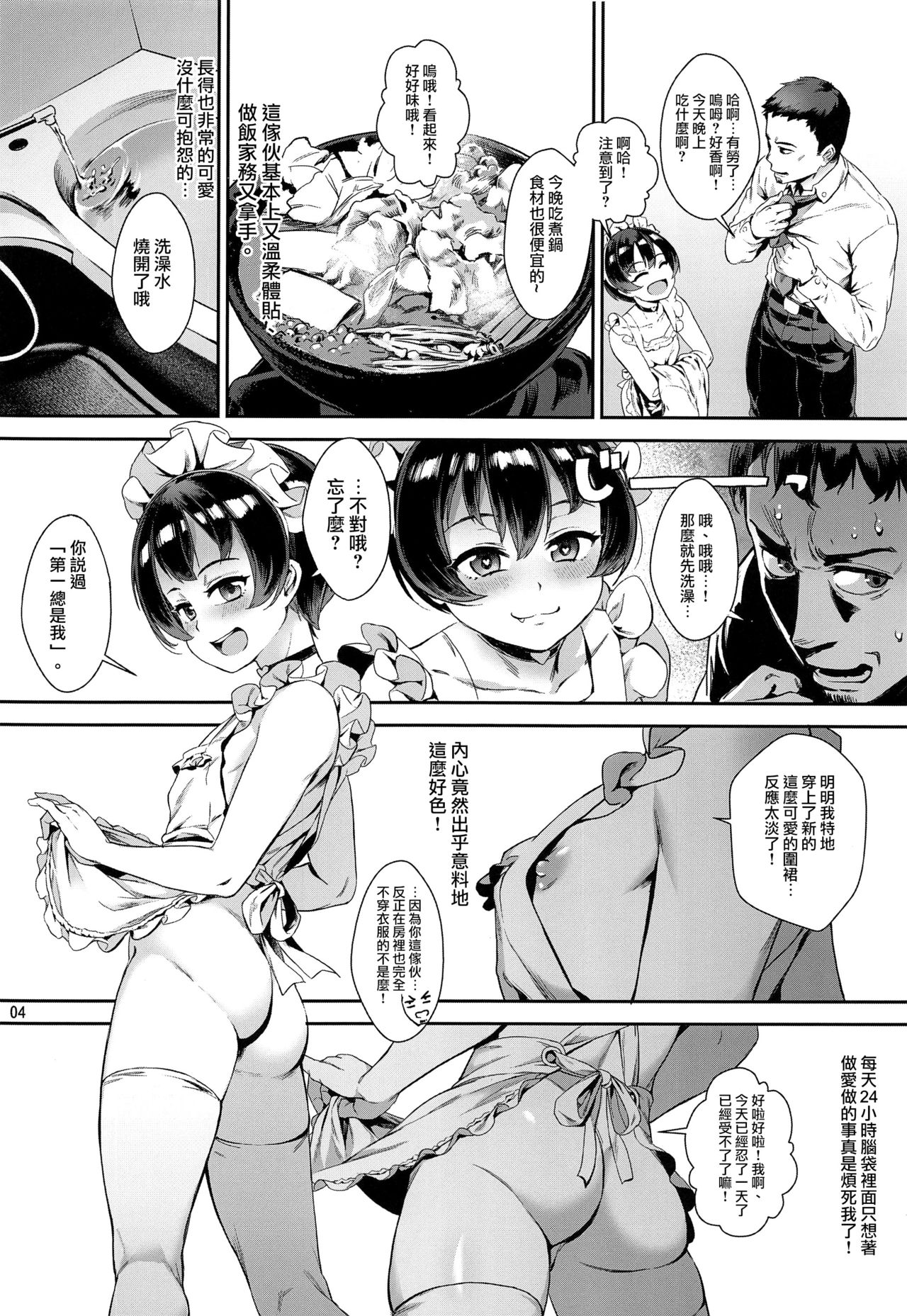 Inran Shounen "Nazo no Bitch Shota to Ossan no Monogatari" VOL.2 page 5 full