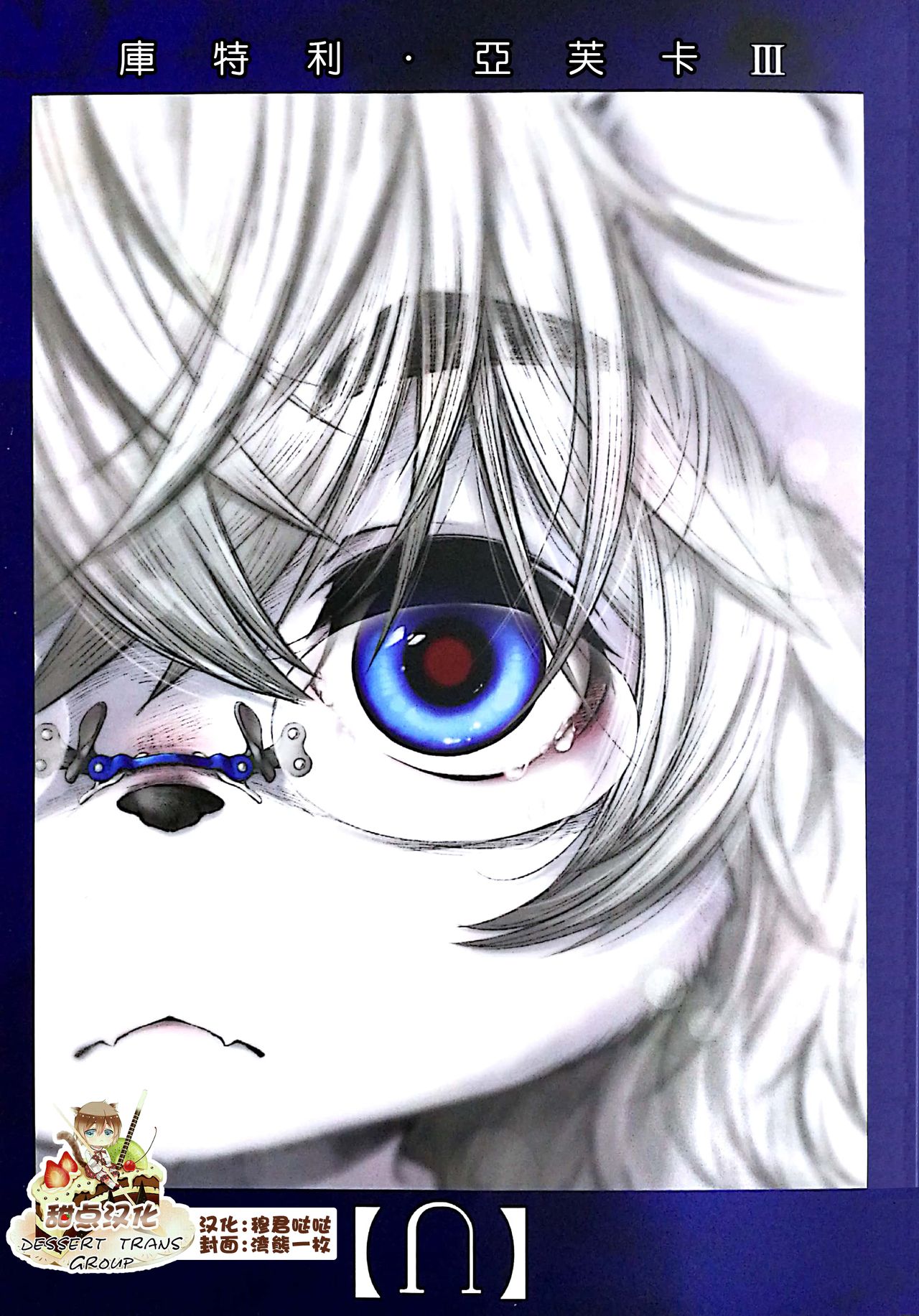 Blue Kudryavka III page 1 full