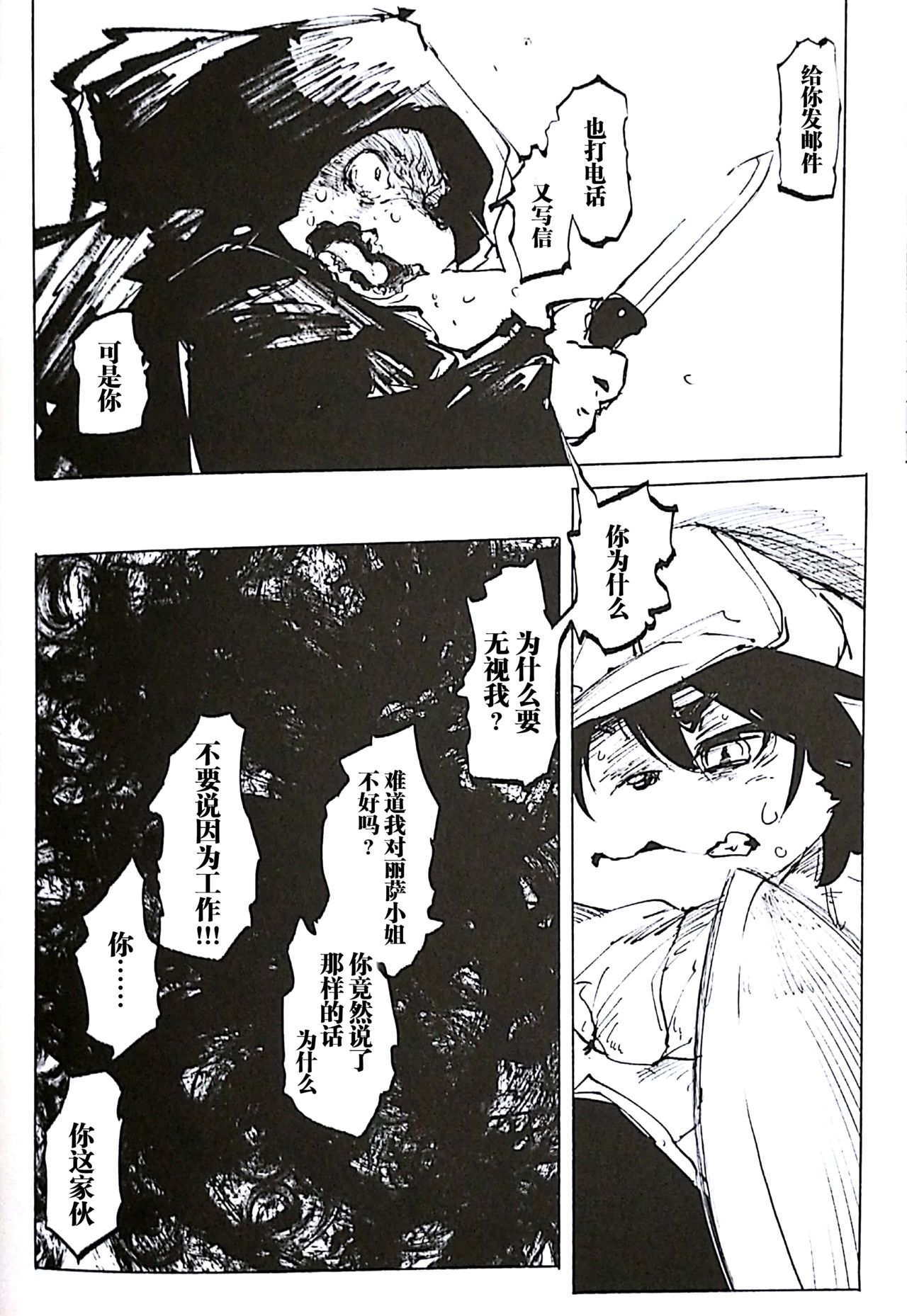 Blue Kudryavka III page 7 full