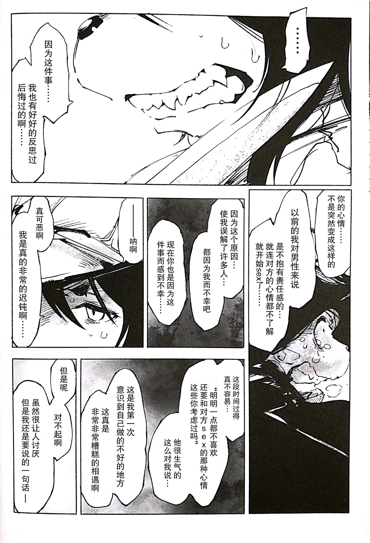 Blue Kudryavka III page 9 full