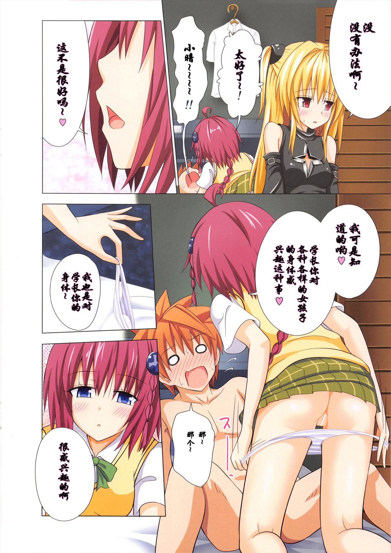 Moshi Rito Darkness 3 page 7 full