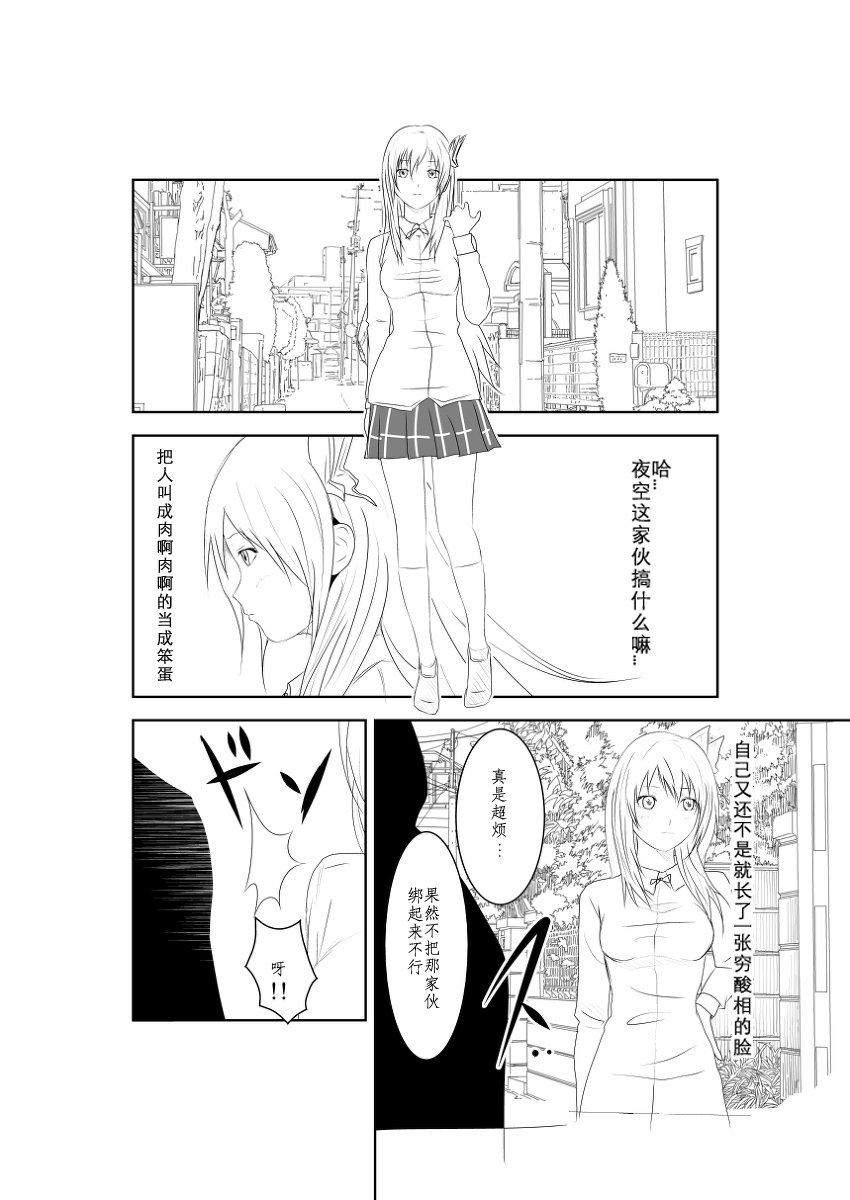 Hoshina wa Niku Dorei page 1 full