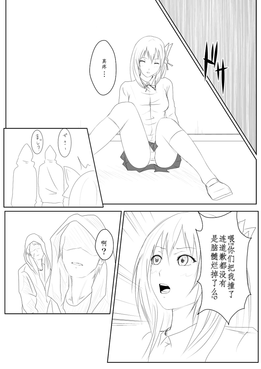 Hoshina wa Niku Dorei page 2 full