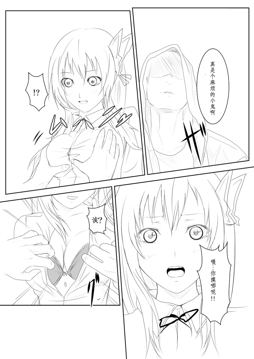 Hoshina wa Niku Dorei page 5 full