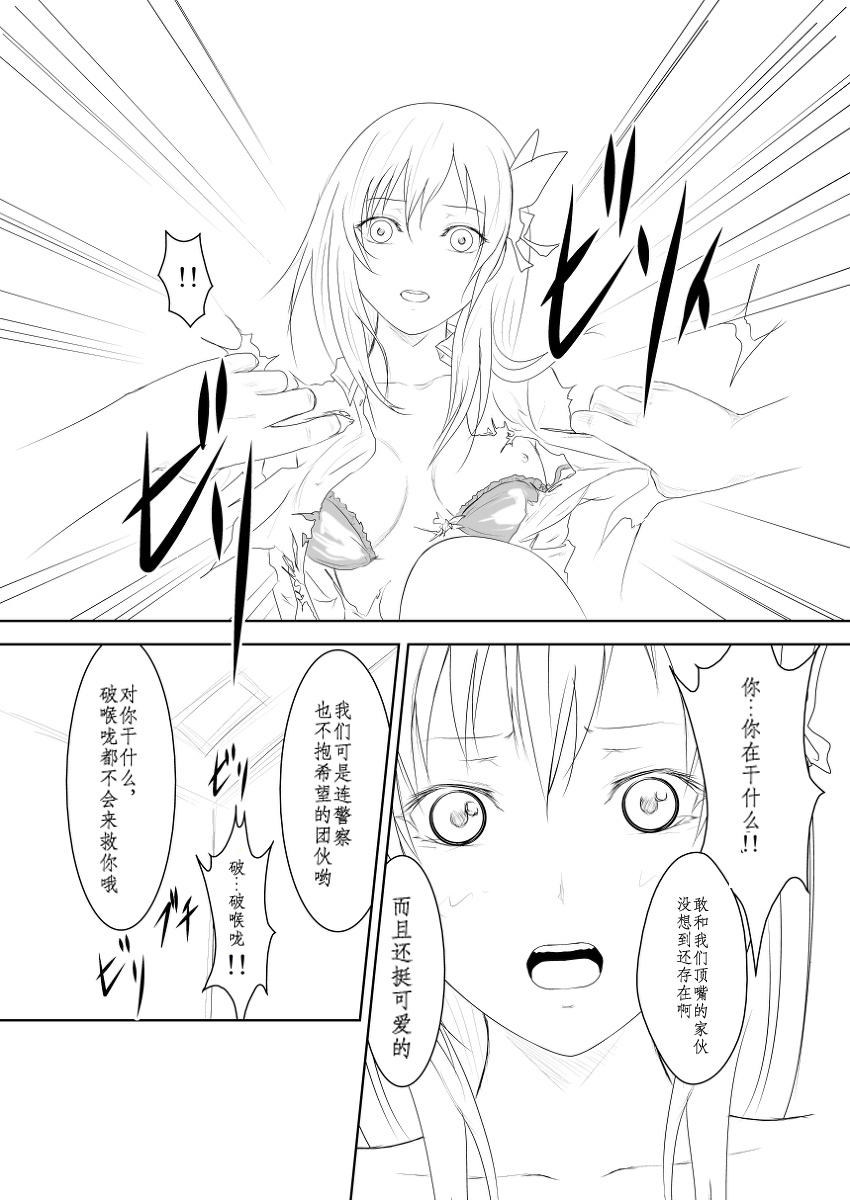 Hoshina wa Niku Dorei page 6 full