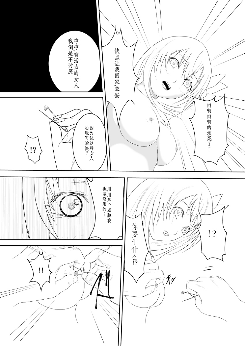 Hoshina wa Niku Dorei page 9 full