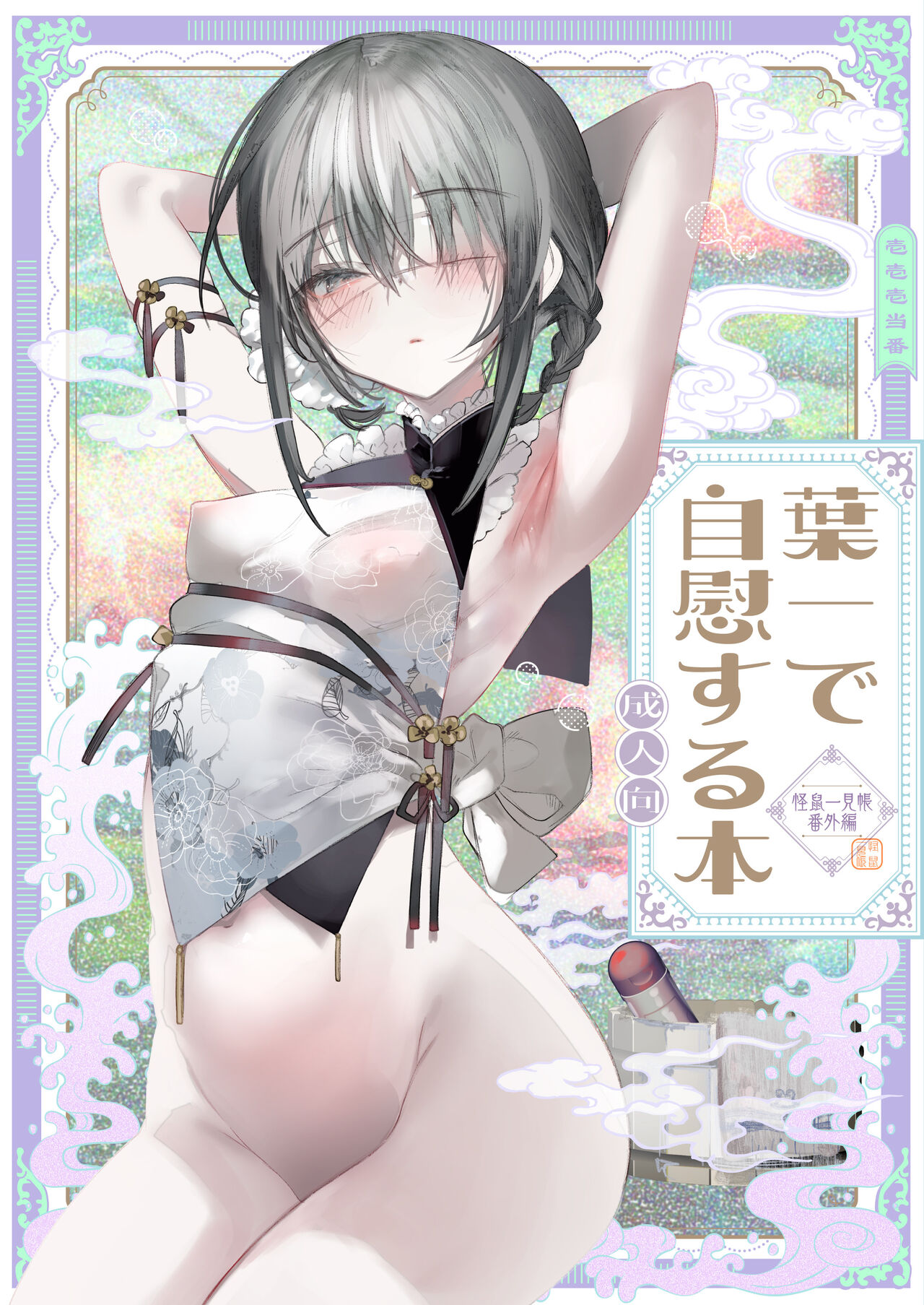 Youichi to Onani Suru Hon page 1 full