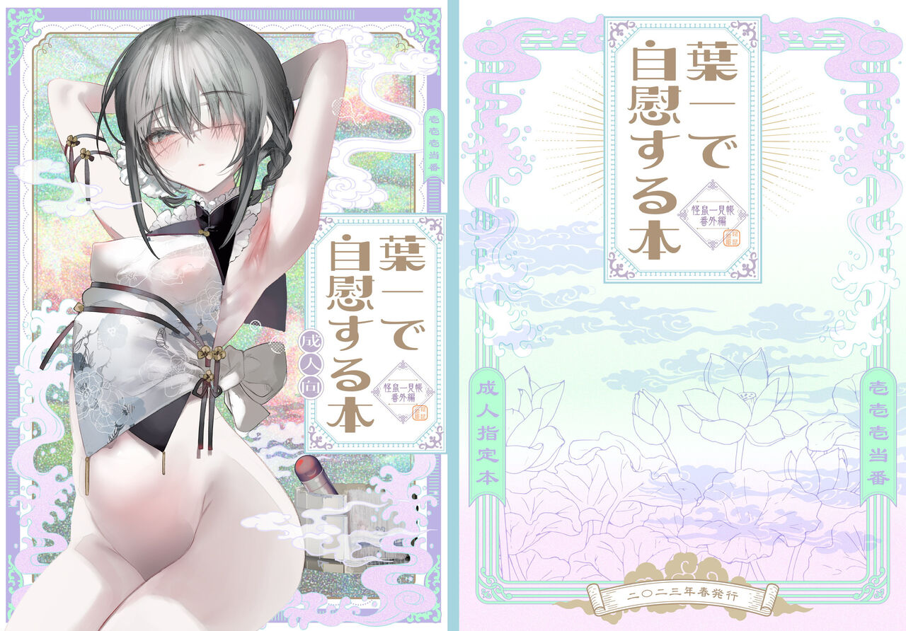 Youichi to Onani Suru Hon page 2 full