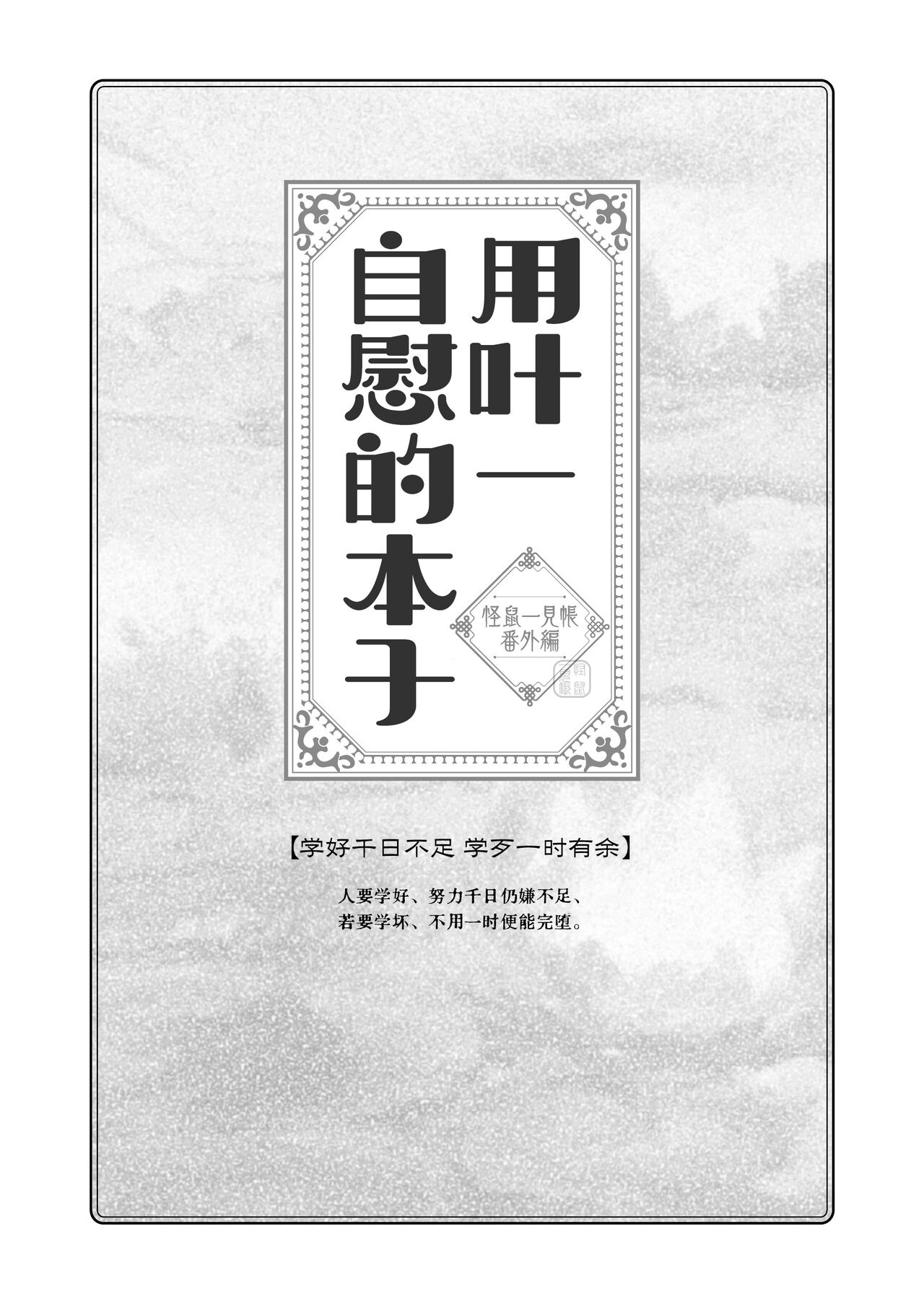 Youichi to Onani Suru Hon page 3 full