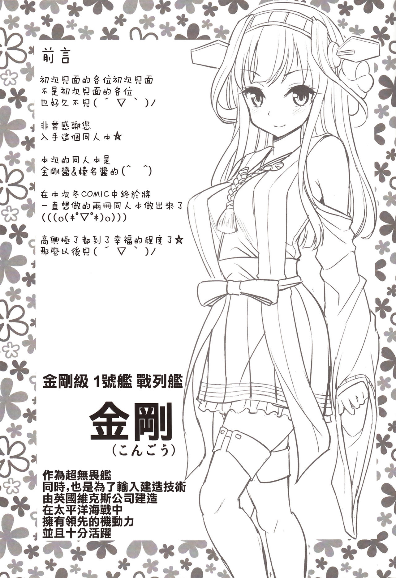 Kongou Haruna-chan Kai page 3 full