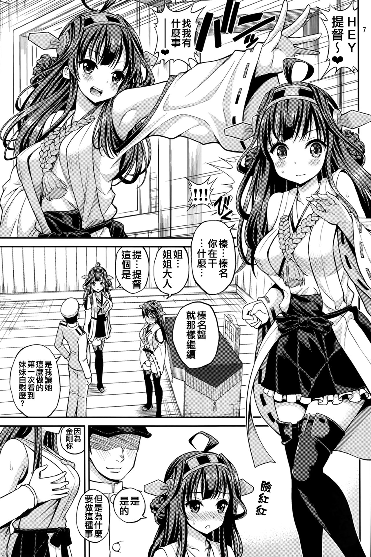 Kongou Haruna-chan Kai page 7 full