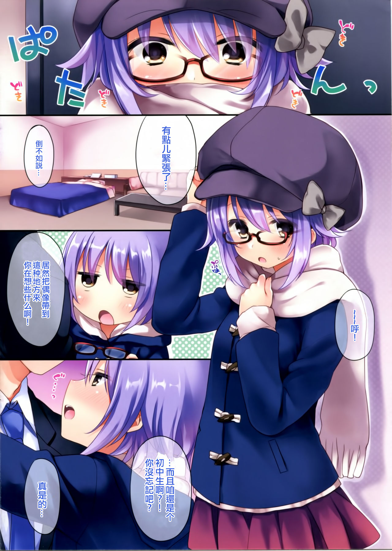 Boku To Loveho Ni Ikitaidesuka? page 2 full