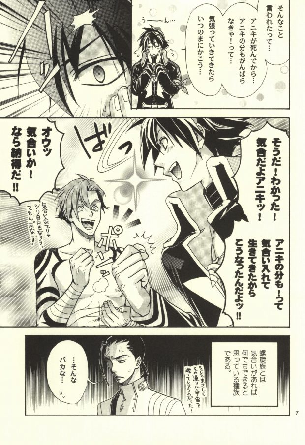 Gurenabe. page 4 full