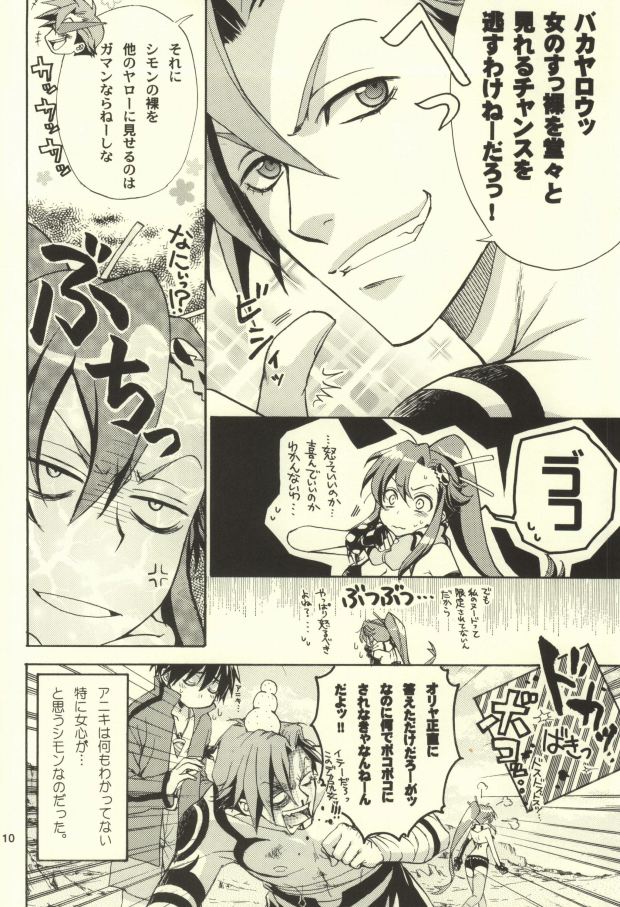 Gurenabe. page 7 full