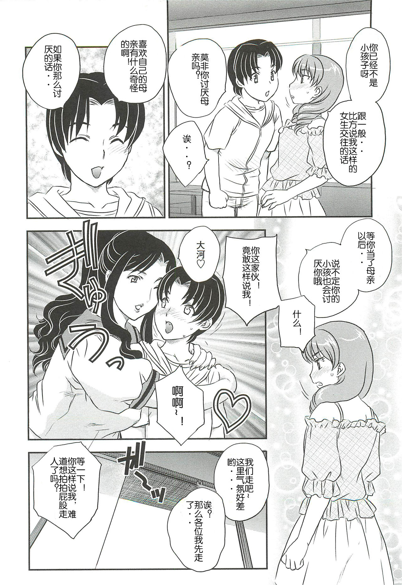 Mama wa Shinpai-sei | 妈妈爱操心 Ch. 2【空想少年汉化】 page 4 full