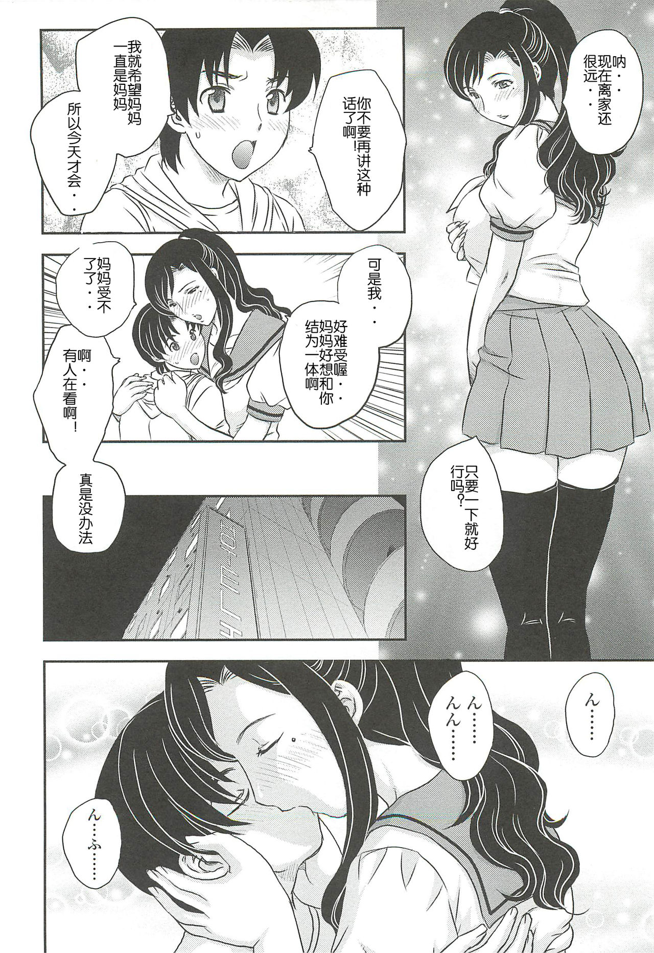 Mama wa Shinpai-sei | 妈妈爱操心 Ch. 2【空想少年汉化】 page 6 full