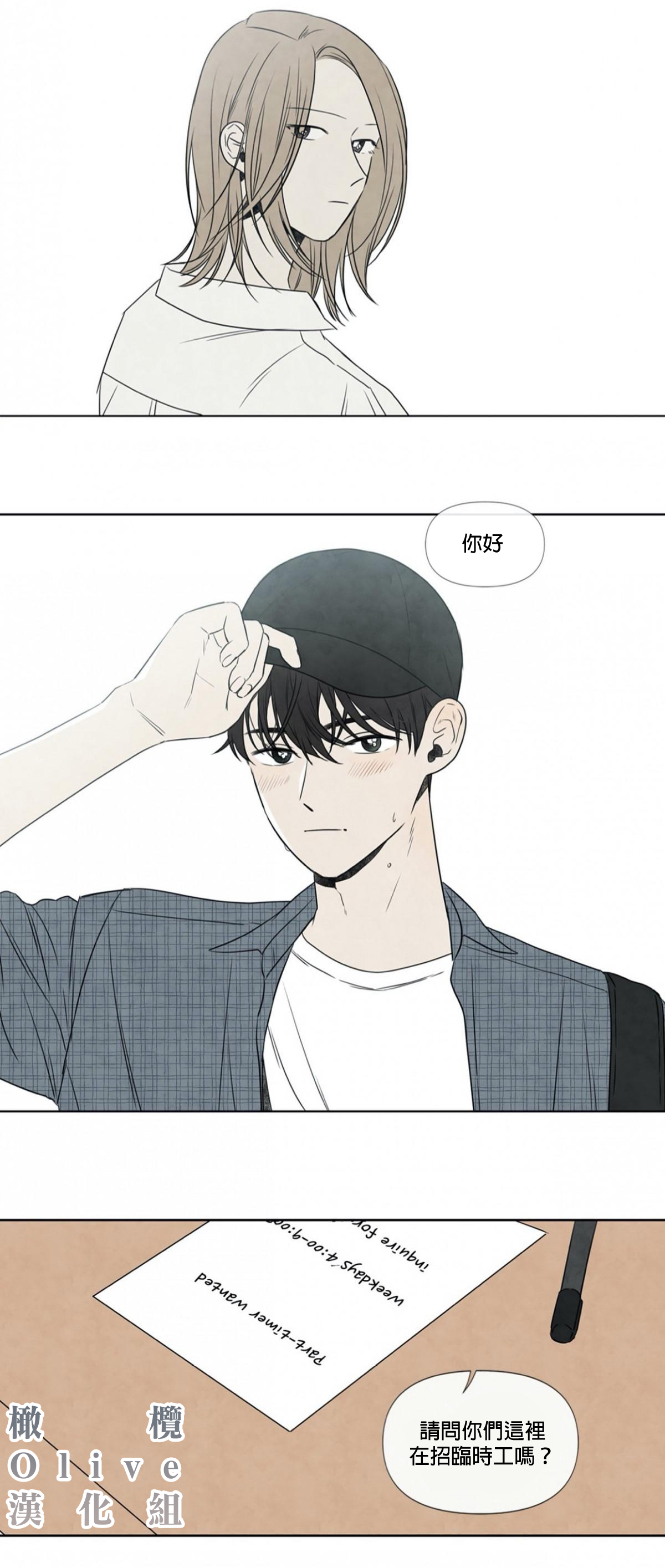 Summer Solstice Point Camp Ch.00-27|夏至点Ch.00-29 page 4 full