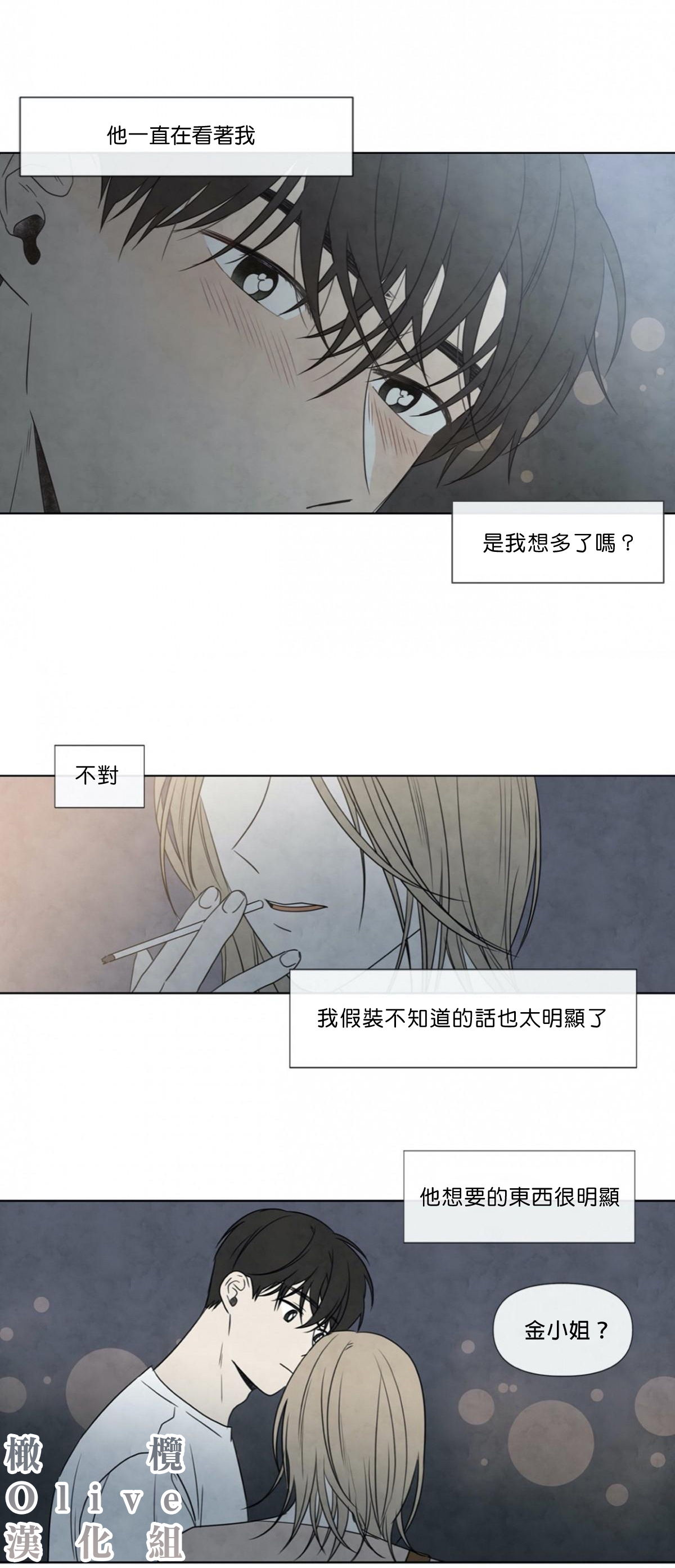 Summer Solstice Point Camp Ch.00-27|夏至点Ch.00-29 page 6 full
