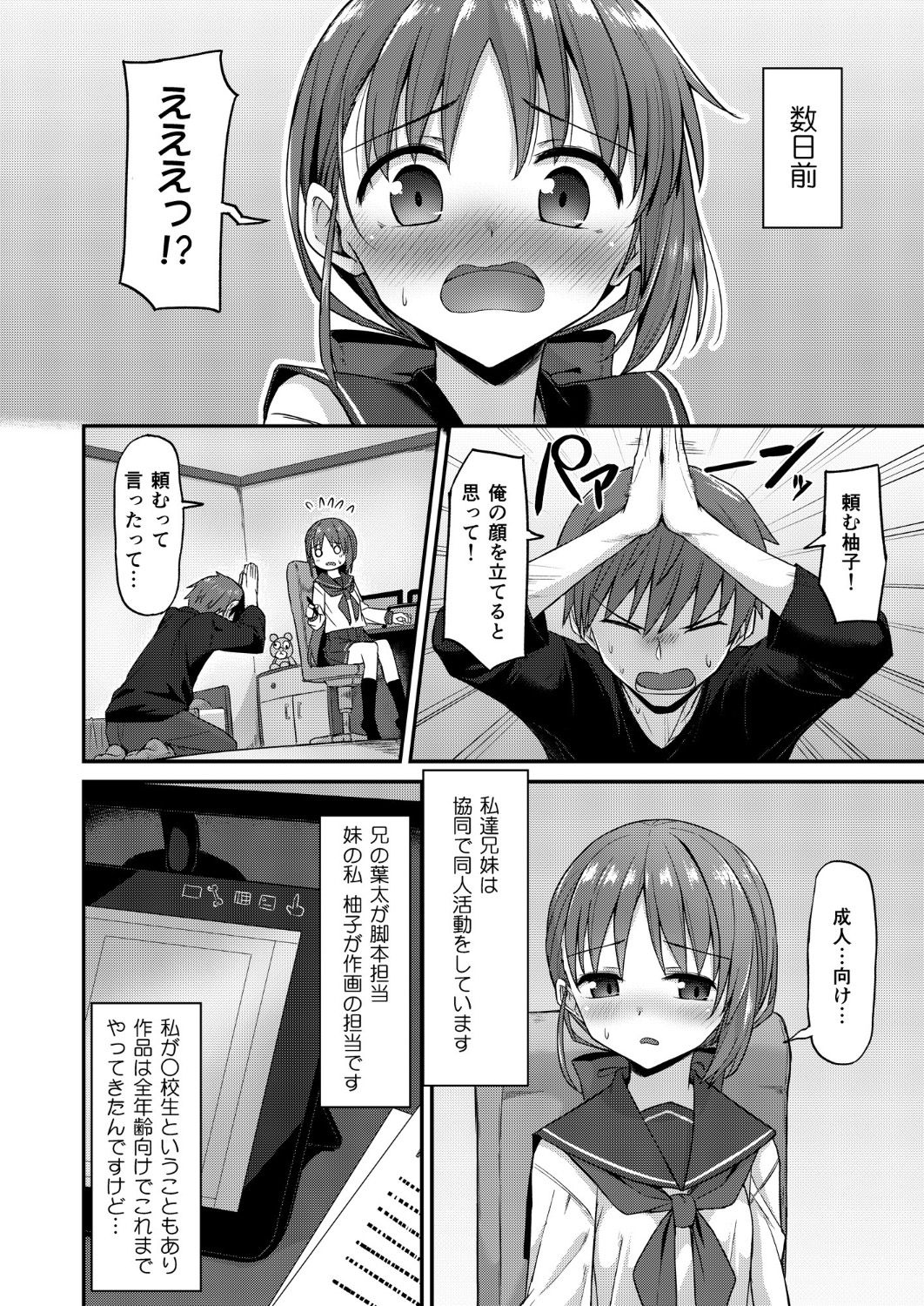 Doujin Kyoudai II. Hajime Kyoudai no Baai page 5 full