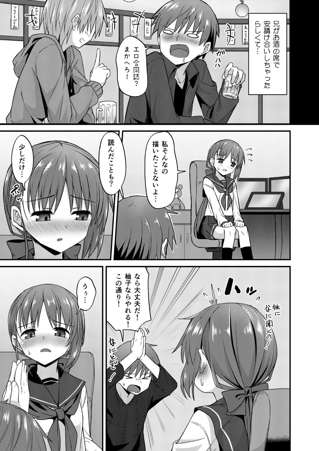 Doujin Kyoudai II. Hajime Kyoudai no Baai page 6 full