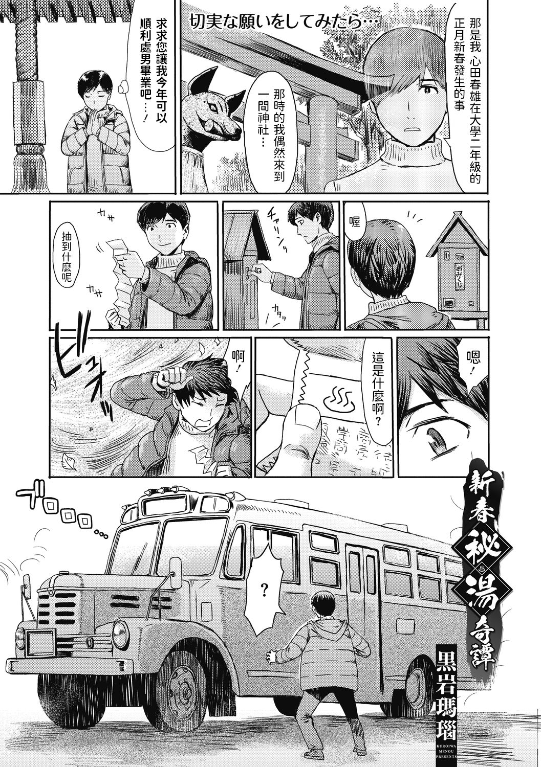 Shinshun Hitou Kitan page 1 full