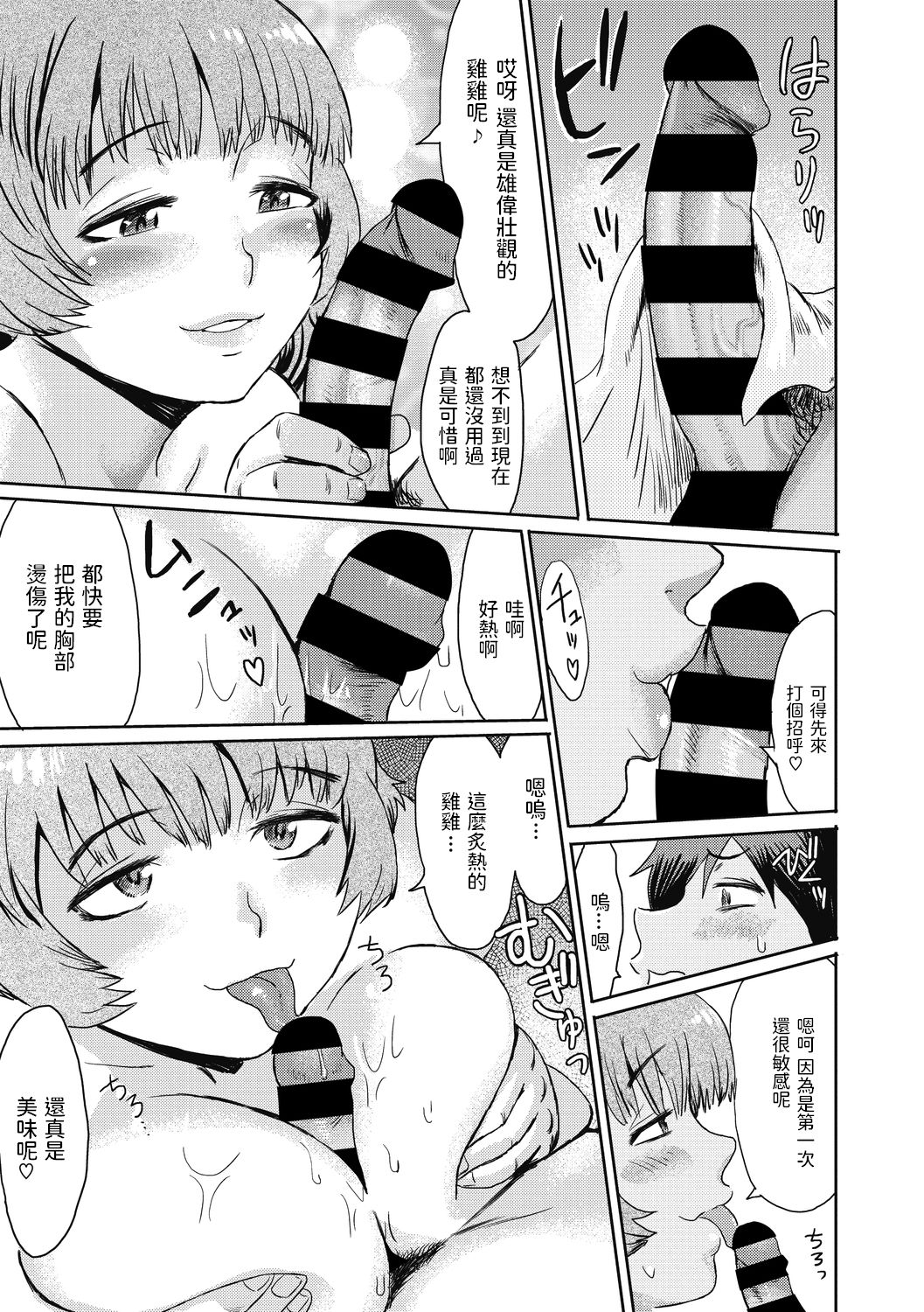 Shinshun Hitou Kitan page 7 full